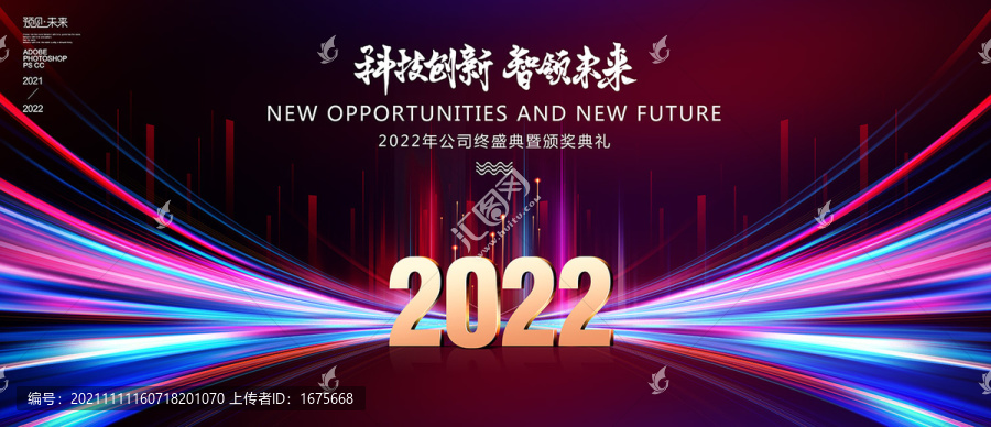 2022年会议背景