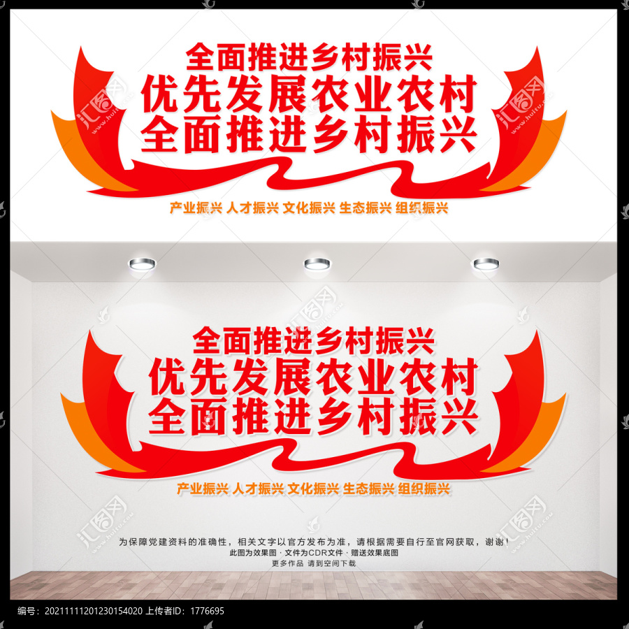 鄉村振興