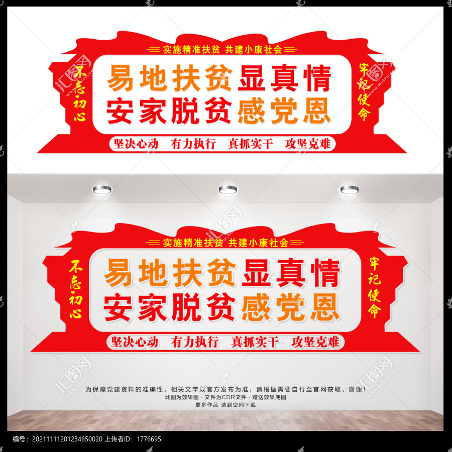 易地扶貧