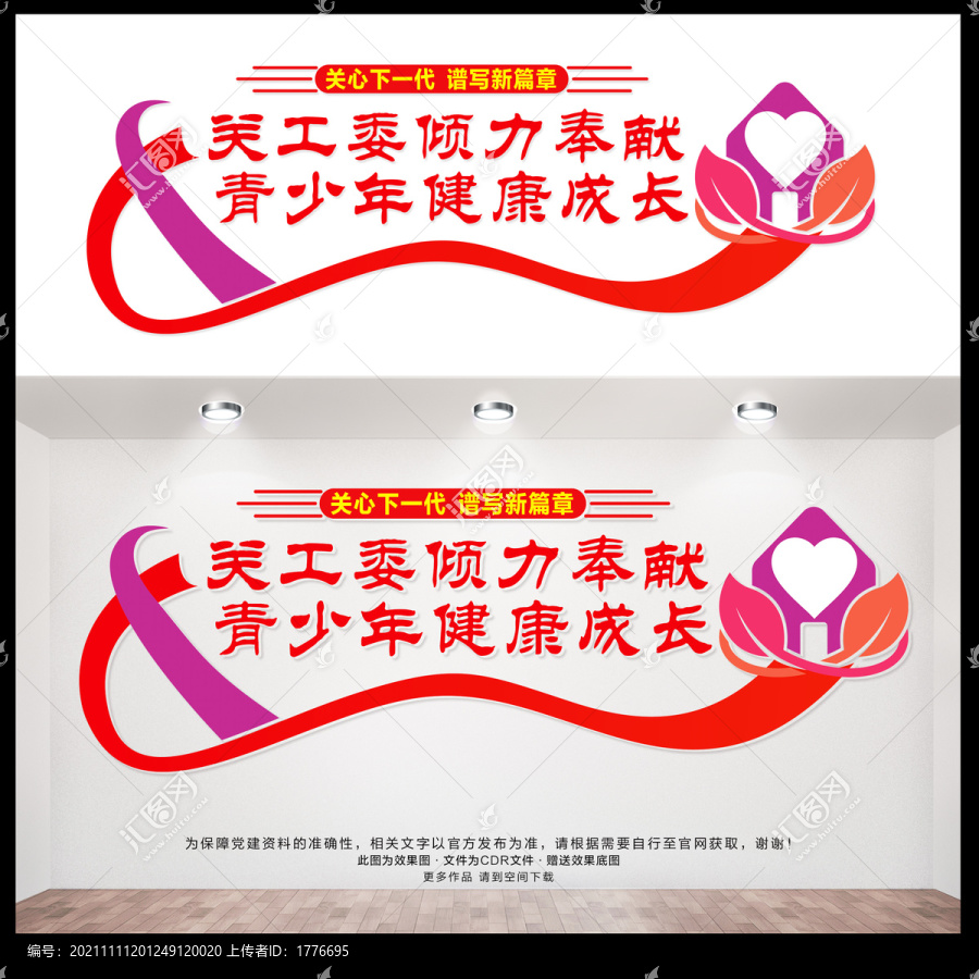 關(guān)工委文化墻