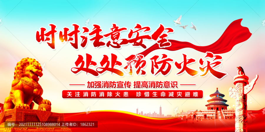 消防安全預防火災
