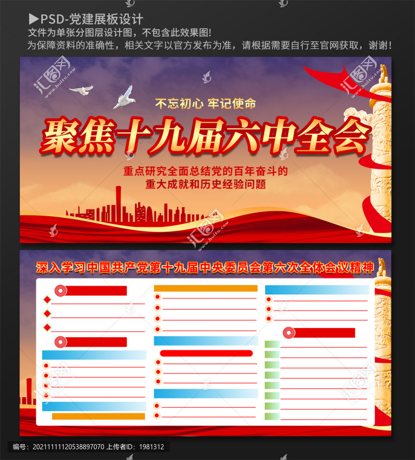 十九屆六中全會(huì)展板