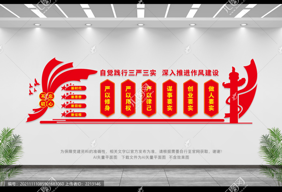 三嚴(yán)三實