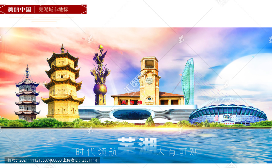 蕪湖地標