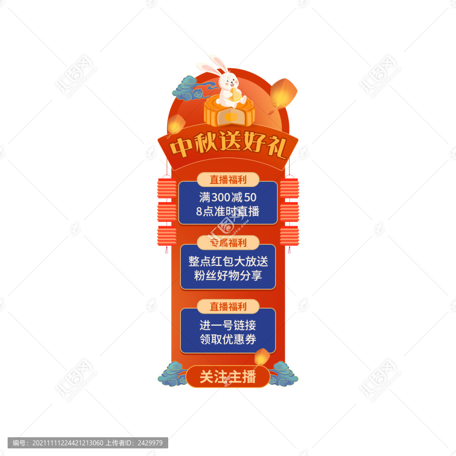 手繪中國風(fēng)中秋節(jié)直播貼片