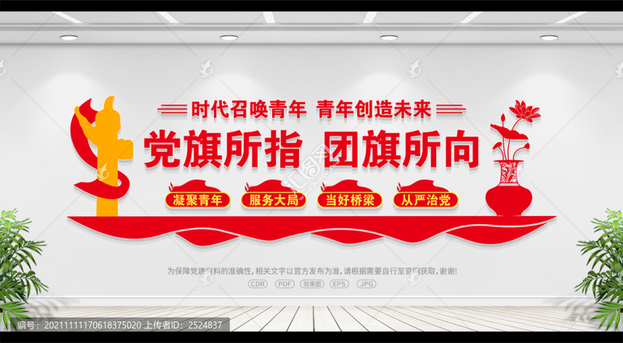 共產(chǎn)主義青年團(tuán)