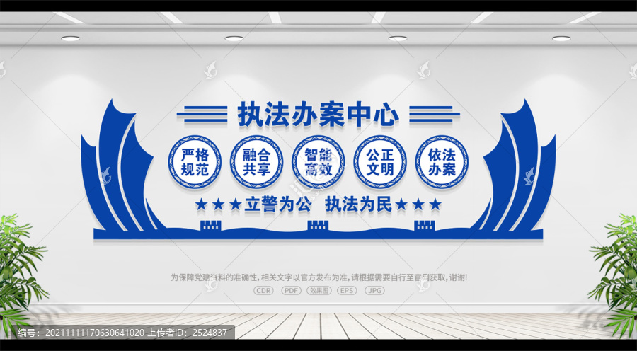 執(zhí)法辦案中心