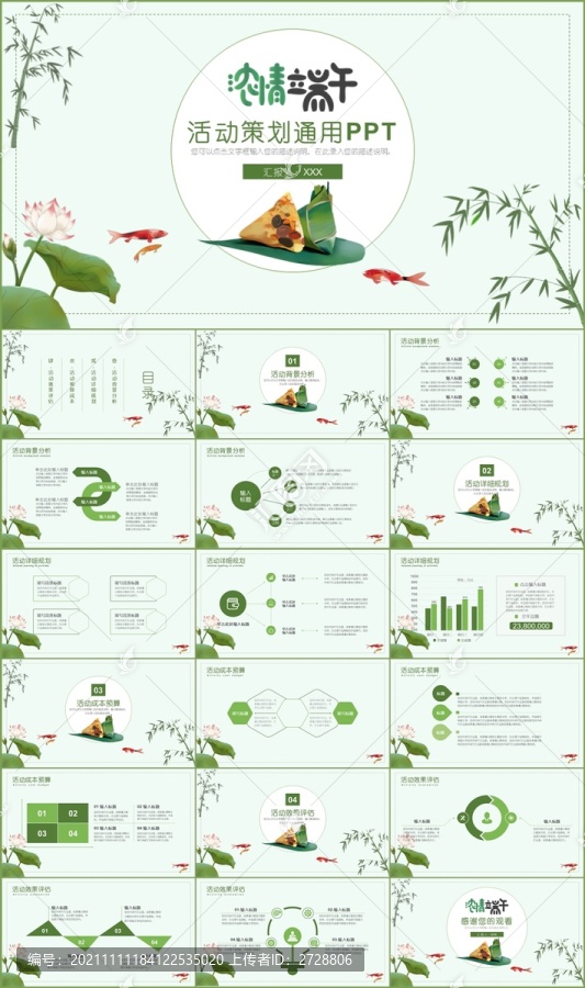 中国风端午节活动营销策划PPT