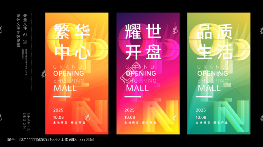 商場(chǎng)開業(yè)廣告