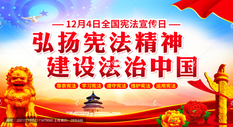 法制宣傳日