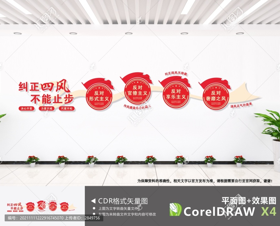 糾正四風(fēng)文化墻