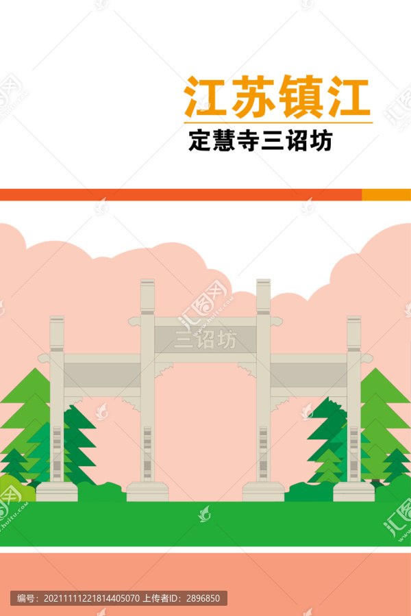 鎮(zhèn)江