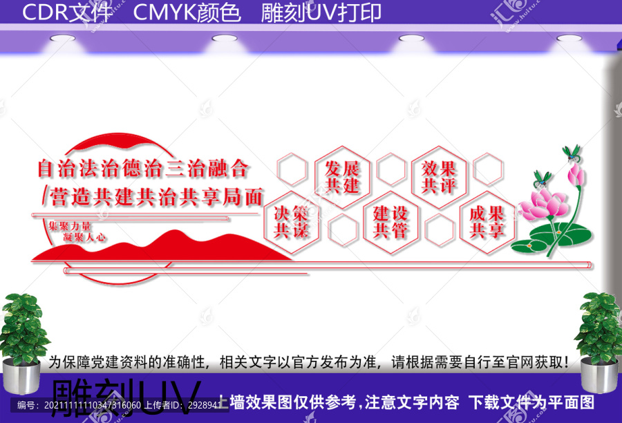 三治并舉宣傳