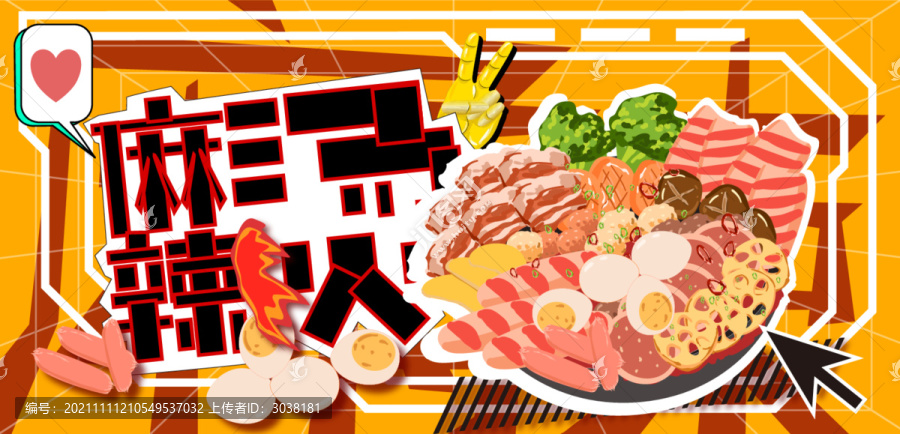 麻辣燙關(guān)東煮串串香鍋宣傳單