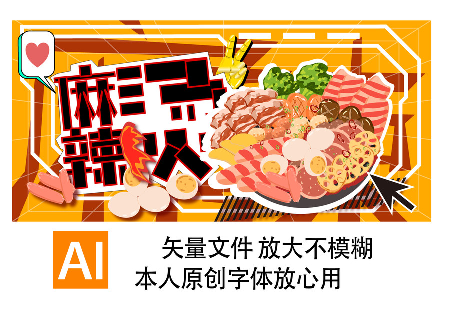 麻辣燙關(guān)東煮串串香鍋宣傳單