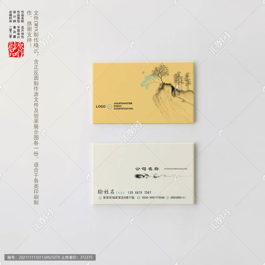 簡約中國風(fēng)淡雅名片模板
