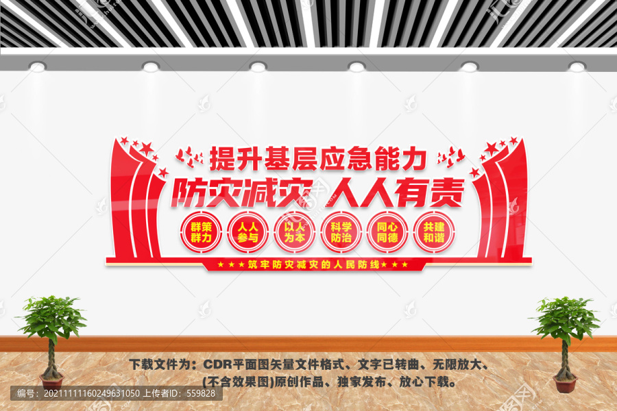 防災(zāi)減災(zāi)文化墻