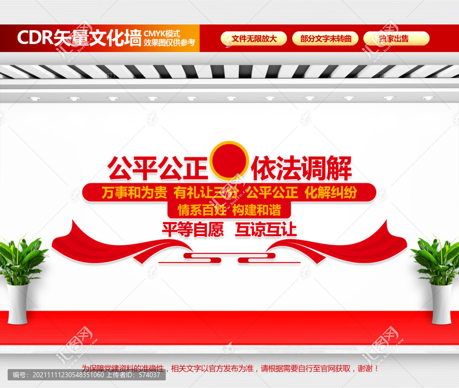 人民調(diào)解文化墻