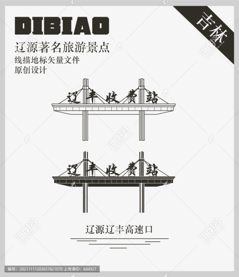遼源遼豐高速口