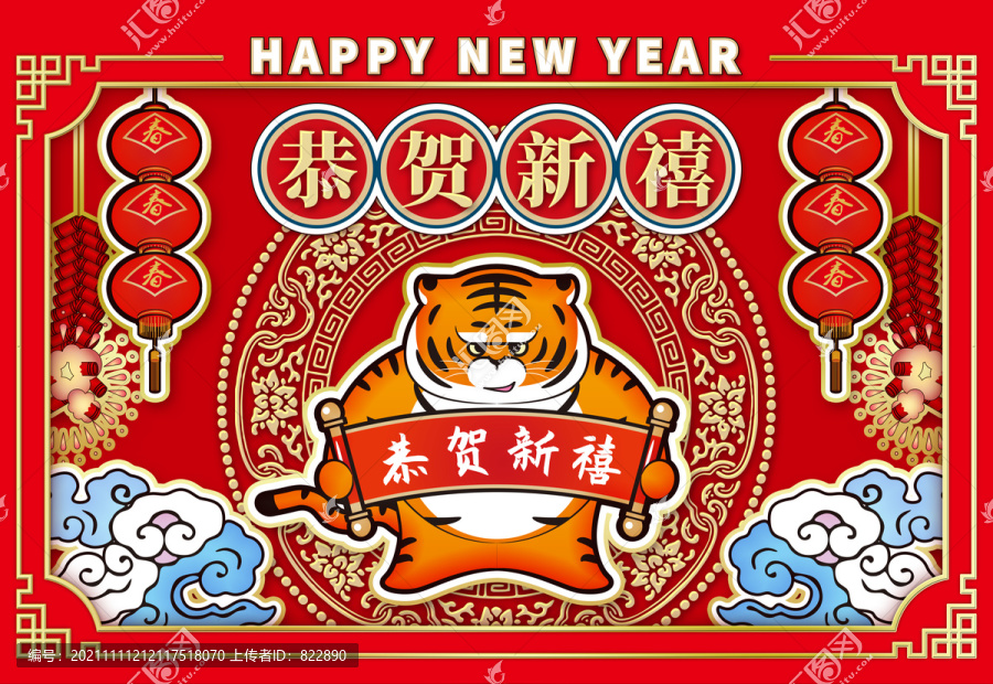 虎年賀卡