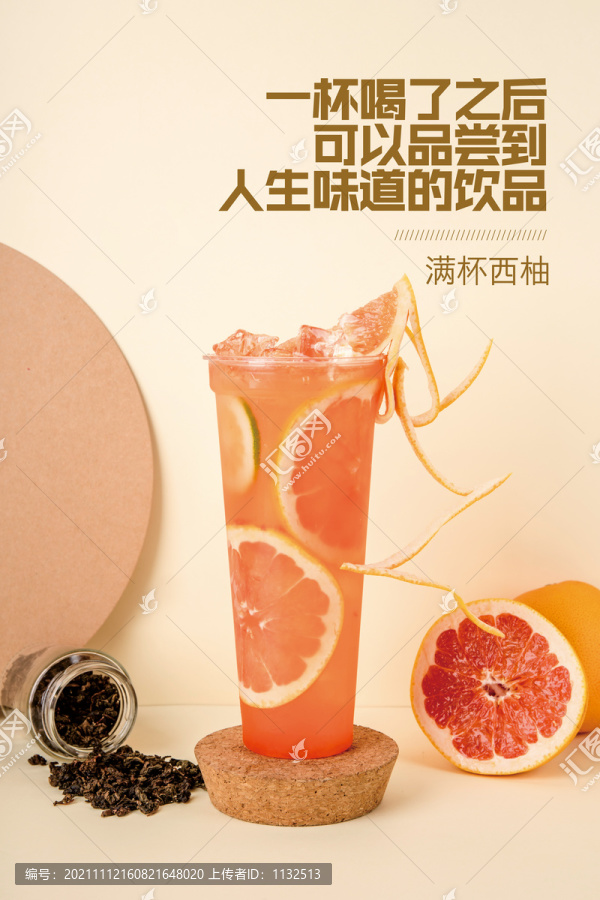 西柚茶