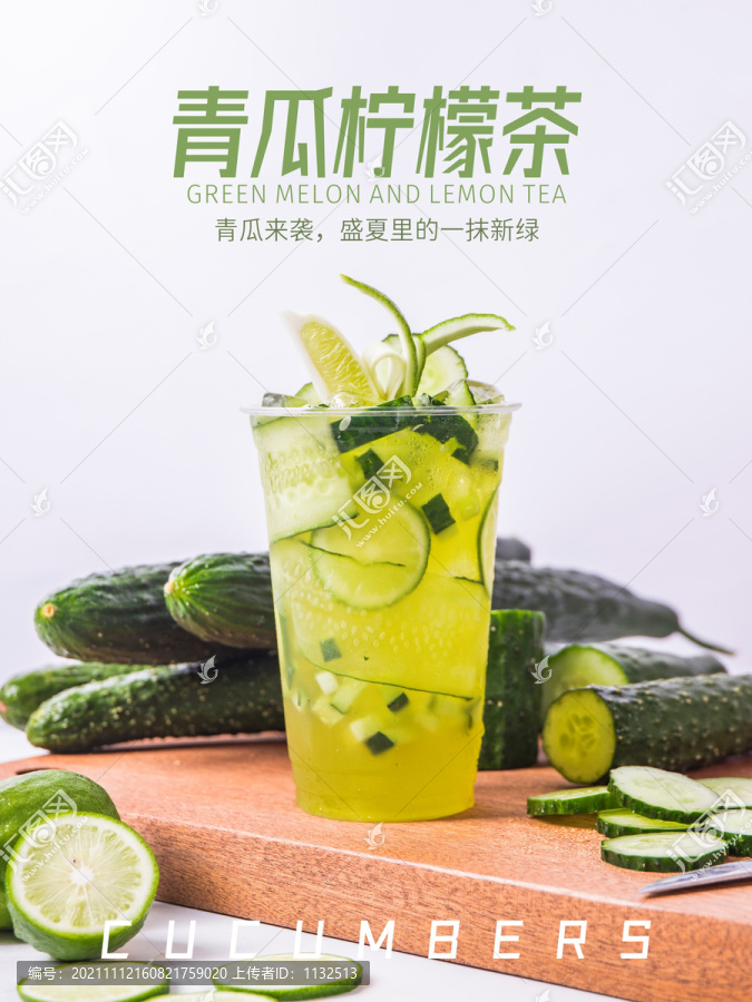 青瓜檸檬茶