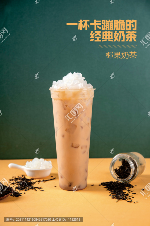 椰果奶茶
