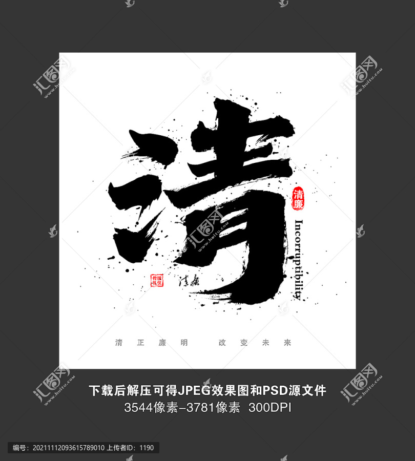 清