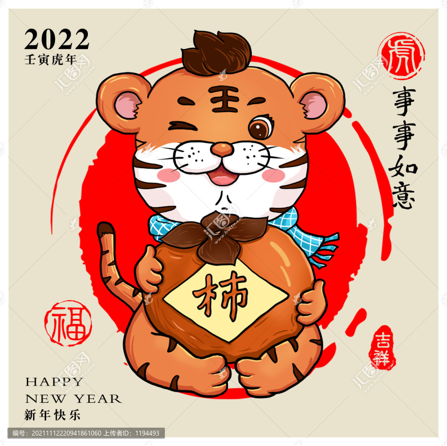 國潮虎