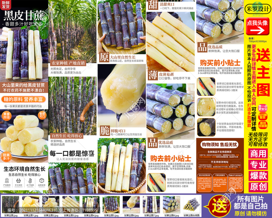黑皮甘蔗詳情頁主圖
