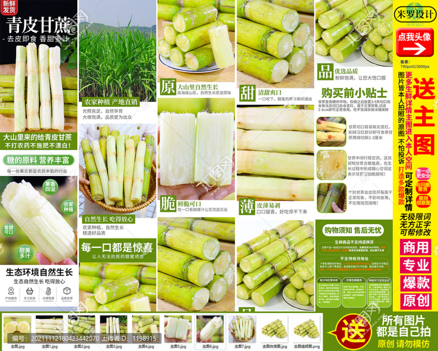 青皮甘蔗詳情頁主圖