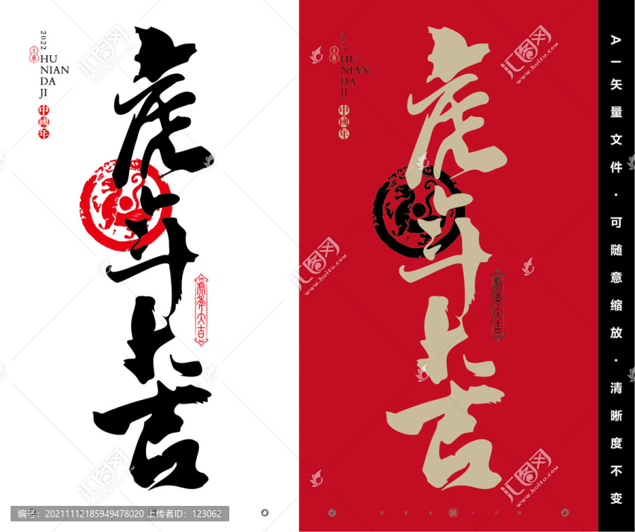 虎年大吉