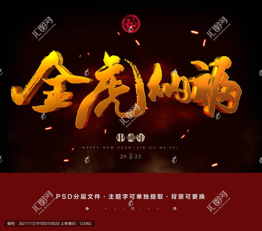 金虎納福立體金屬字