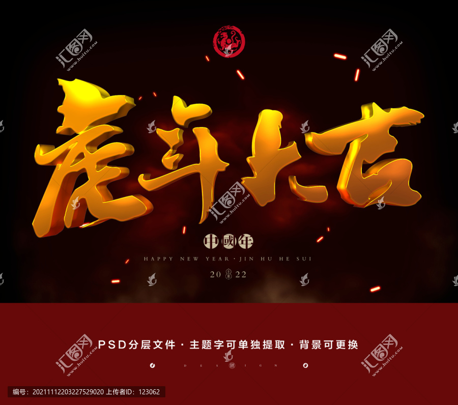 虎年大吉立體金屬字