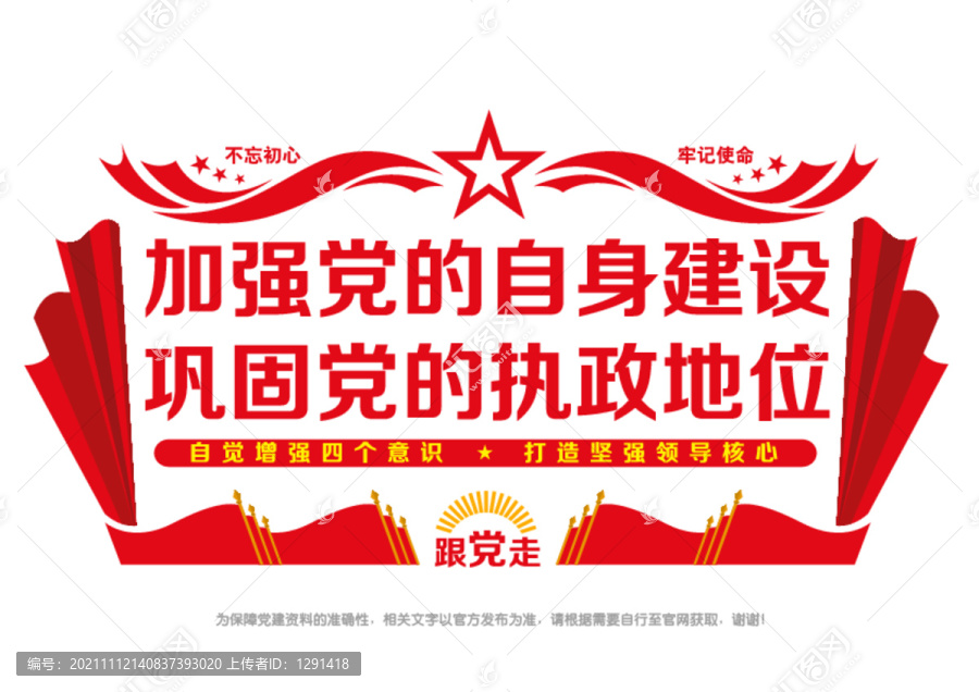黨的政治建設