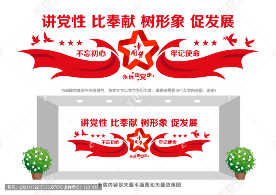 黨員文化墻
