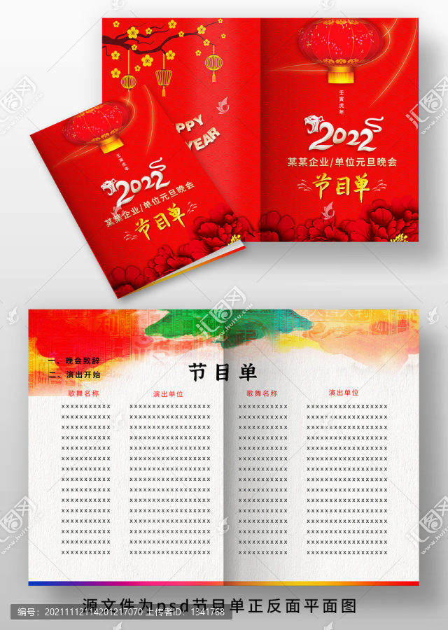 2022節目單