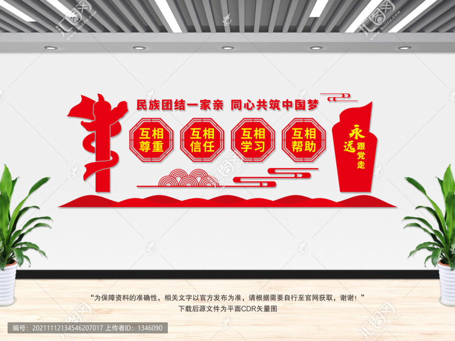 民族團(tuán)結(jié)