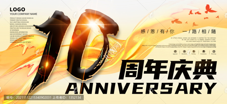 10周年慶