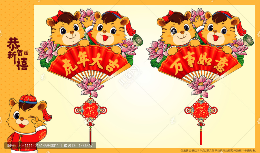 虎年窗貼