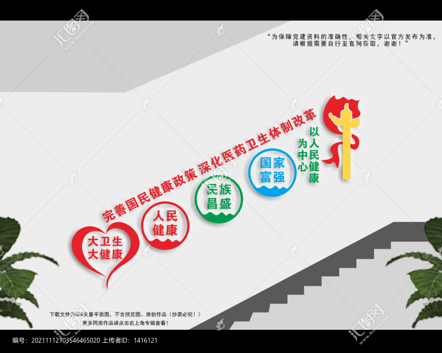 醫(yī)院黨建文化墻