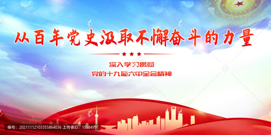 學習貫徹十九屆六中全會精神