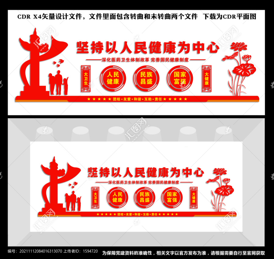 醫(yī)院黨建文化墻