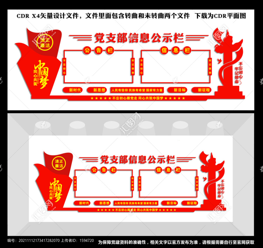 黨支部信息公示欄