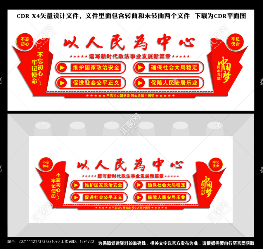 以人民為中心