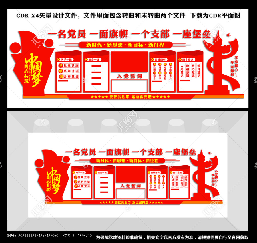 兩學(xué)一做三會(huì)一課四講四有
