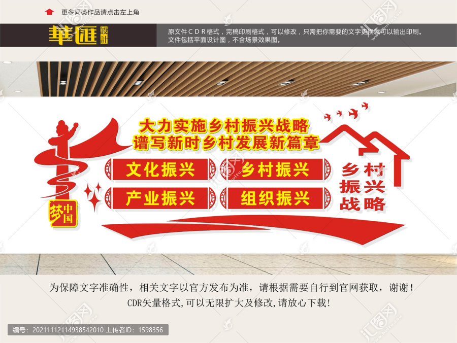 鄉(xiāng)村振興