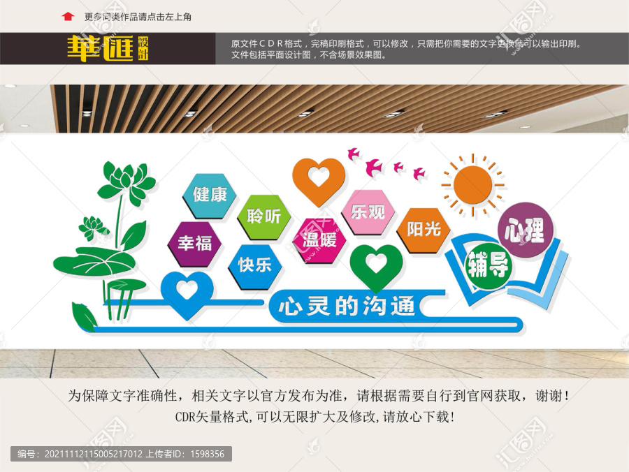 心靈溝通