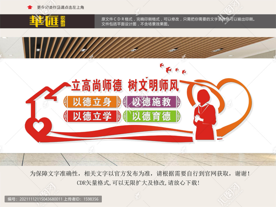 老師文化