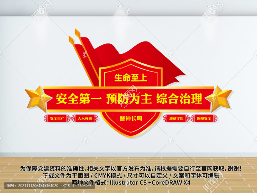 安全第一預防為主綜合治理